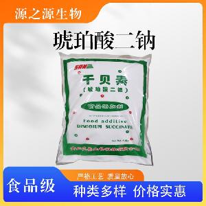 食用营养强化剂 琥珀酸二钠量大优惠