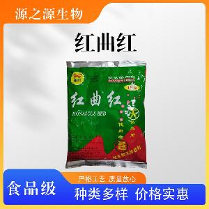 食用着色剂 红曲红量大优惠