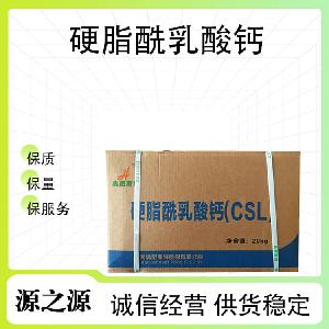 硬脂酰乳酸钙 乳化剂 效果稳定 量大从优 品质保障