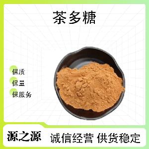 茶多糖 甜味剂 效果稳定 量大从优 品质保障