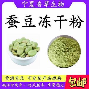 青蚕豆冻干粉厂家水溶性冻干青蚕豆粉80目淡绿色蚕豆浓缩粉