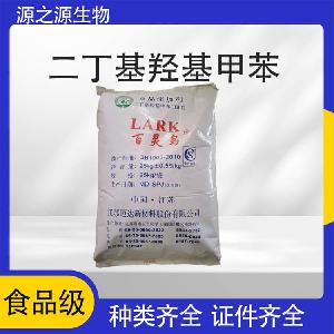 二丁基羟基甲苯抗氧化剂 国标SC认证 1kg起订 支持分装