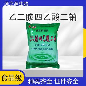 乙二胺四乙酸二钠抗氧化剂 国标SC认证 1kg起订 支持分装