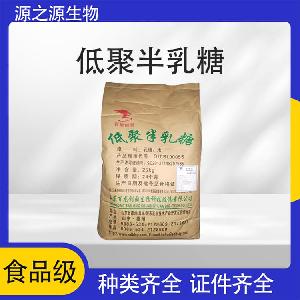 低聚半乳糖甜味剂 国标SC认证 1kg起订 支持分装