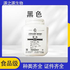 黑色色素着色剂 国标SC认证 1kg起订 支持分装