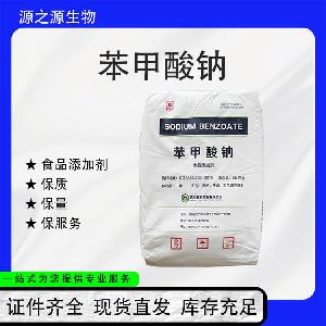 苯甲酸钠【食品级添加剂】 直销供应 1kg起订 提供质检