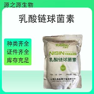 乳酸链球菌素食品添加剂批发 国标高纯度稳定供应  1kg起订
