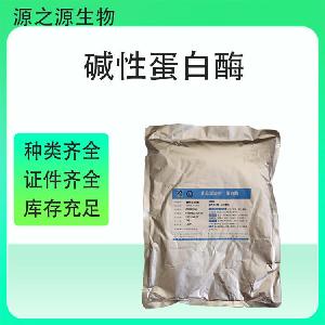 碱性蛋白酶食品添加剂批发 国标高纯度稳定供应  1kg起订