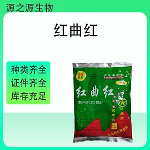 红曲红食品添加剂批发 国标高纯度稳定供应 1kg起订