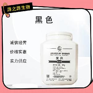 黑色优质食品添加剂 着色剂 国标标准 现货速发®