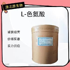 L-色氨酸优质食品添加剂 氨基酸  国标标准 现货速发®