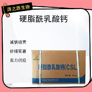 硬脂酰乳酸钙优质食品添加剂 乳化剂  国标标准 现货速发®