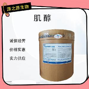 肌醇优质食品添加剂 维生素  国标标准 现货速发