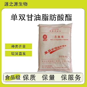 单双甘油脂肪酸酯【源头工厂】食品添加剂 全品类供应 量大优惠