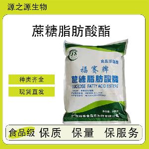 蔗糖脂肪酸酯【源头工厂】食品添加剂 全品类供应 量大优惠