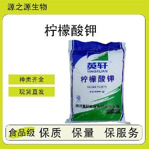 柠檬酸钾【源头工厂】食品添加剂 全品类供应 量大优惠