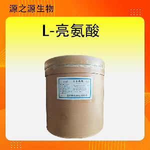 L-亮氨酸中小食品厂优选 食品添加剂 48小时后发货