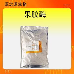 果胶酶中小食品厂优选 食品添加剂 48小时后发货