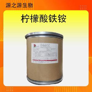 柠檬酸铁铵中小食品厂优选 食品添加剂 48小时后发货