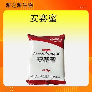 安赛蜜中小食品厂优选 食品添加剂 48小时后发货