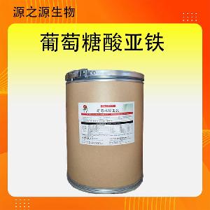 葡萄糖酸亚铁中小食品厂优选 食品添加剂 48小时后发货