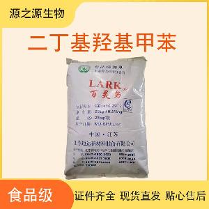 食品级二丁基羟基甲苯添加剂 源头直销 1kg起订 48小时发货
