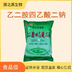 食品级乙二胺四乙酸二钠添加剂 源头直销 1kg起订 48小时发货
