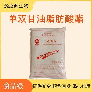 食品级单双甘油脂肪酸酯添加剂 源头直销 1kg起订 48小时发货