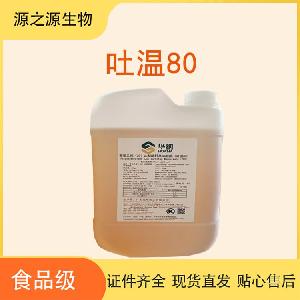 食品级吐温80添加剂 源头直销 1kg起订 48小时发货