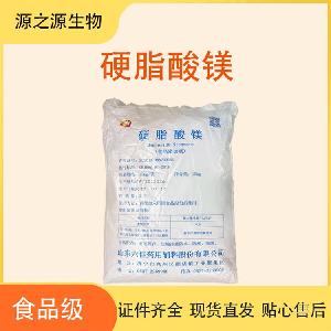 食品级硬脂酸镁添加剂 源头直销 1kg起订 48小时发货