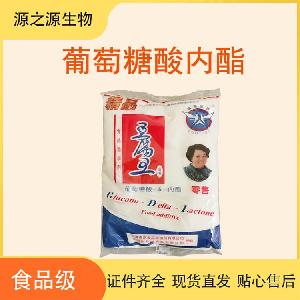 食品级葡萄糖酸内酯添加剂 源头直销 1kg起订 48小时发货
