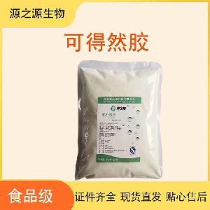 食品级可得然胶添加剂 源头直销 1kg起订 48小时发货