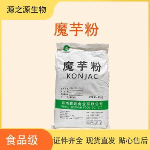 食品级魔芋粉添加剂 源头直销 1kg起订 48小时发货