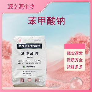 苯甲酸钠批发供应 食品级防腐剂 量大从优