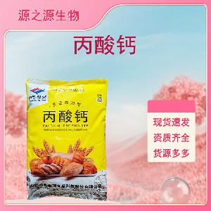 丙酸钙批发供应 食品级防腐剂 量大从优
