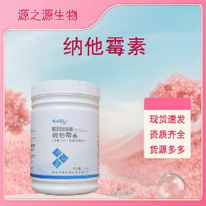 纳他霉素批发供应 食品级防腐剂 量大从优