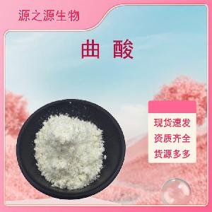 曲酸批发供应 食品级防腐剂 量大从优