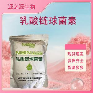 乳酸链球菌素批发供应 食品级防腐剂 量大从优
