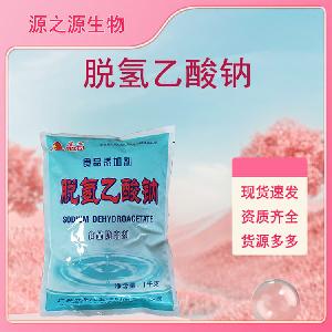 脱氢乙酸钠批发供应 食品级防腐剂 量大从优
