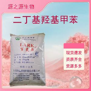 二丁基羟基甲苯批发供应 食品级抗氧化剂 量大从优