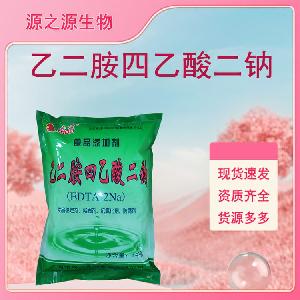 乙二胺四乙酸二钠批发供应 食品级抗氧化剂 量大从优