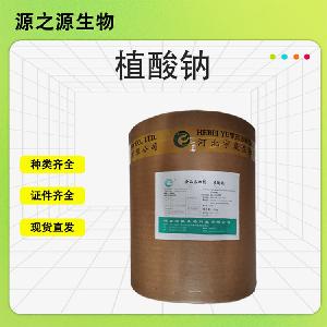现货植酸钠 食品级酸味剂 食品添加剂