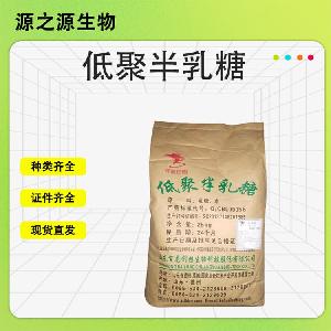 现货低聚半乳糖 食品级甜味剂 食品添加剂