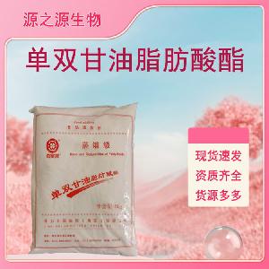 单双甘油脂肪酸酯批发供应 食品级乳化剂 量大从优