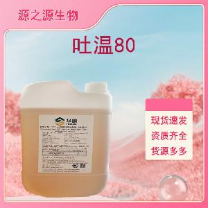 吐温80批发供应 食品级乳化剂 量大从优