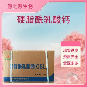 硬脂酰乳酸钙批发供应 食品级乳化剂 量大从优