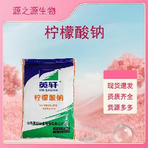 柠檬酸钠批发供应 食品级酸味剂 量大从优
