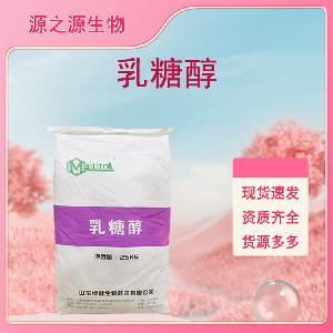 乳糖醇批发供应 食品级甜味剂 量大从优