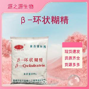 β-环状糊精批发供应 食品级增稠剂 量大从优