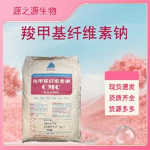 羧甲基纤维素钠批发供应 食品级增稠剂 量大从优